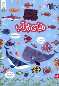 چی کجاست دنیای زیرآب